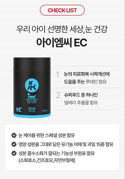 [NEW신상][무료배송] CMG제약 IMC 아이즈 눈건강 케어 10번째
