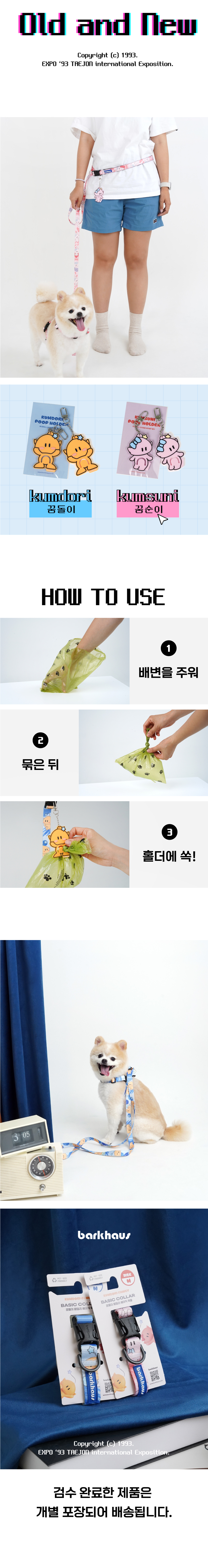 [NEW신상][무료배송] 바크하우스X꿈돌이 배변봉투 홀더 6번째