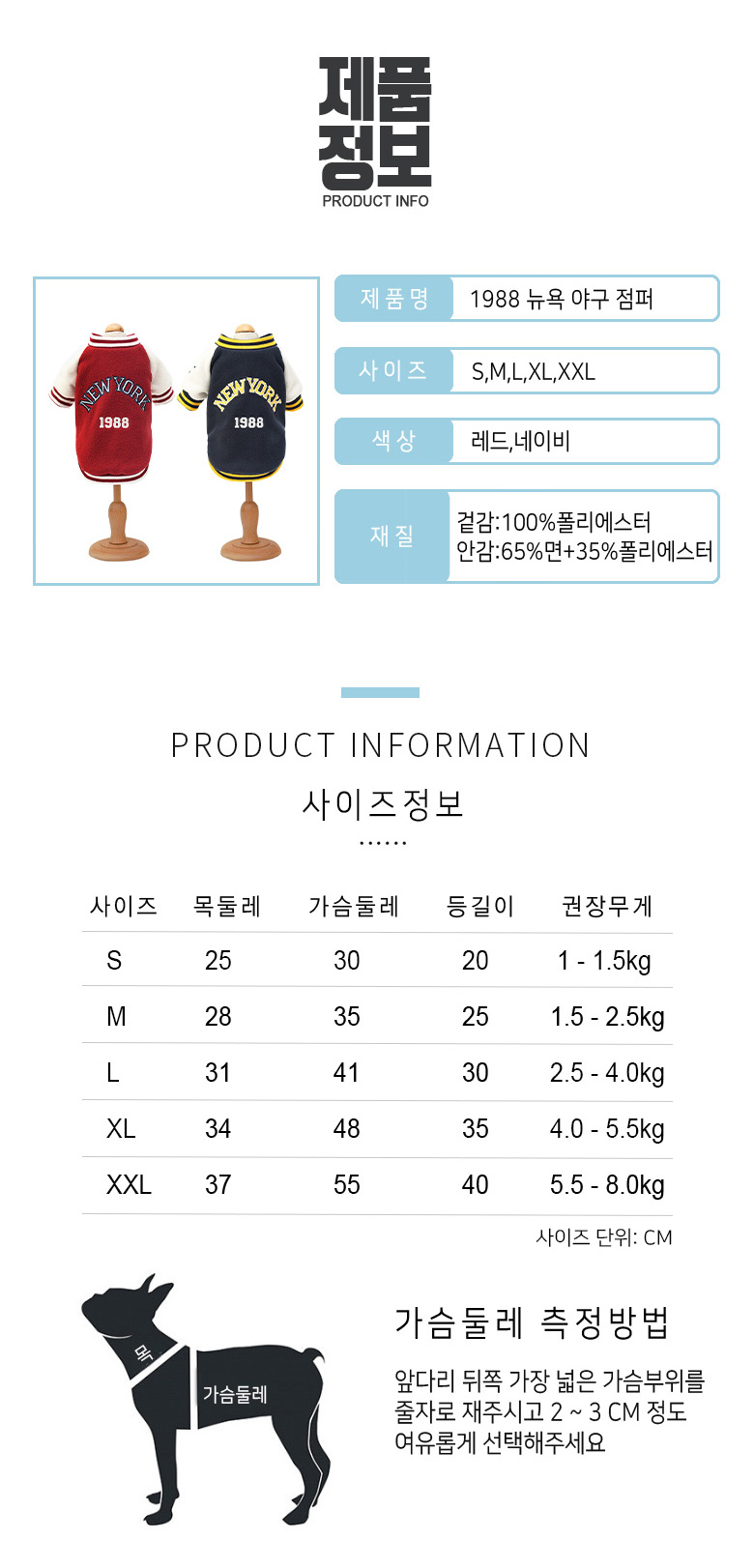 [NEW신상][무료배송] 준성펫 1988 뉴욕 야구 패딩 점퍼 (레드/네이비) 4번째