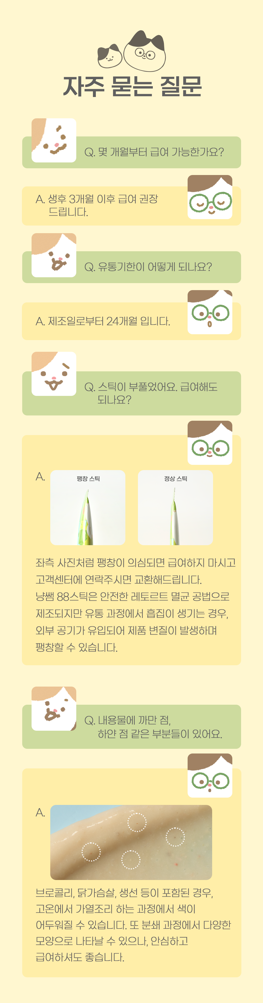 [유통기한임박, 26년3월7일] 냥쌤 캣 88스틱 장케어 10g*4p 5번째