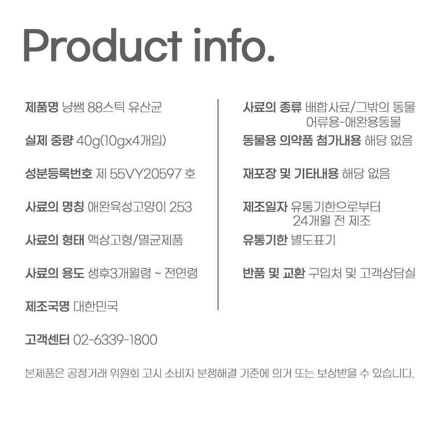 [유통기한임박, 26년3월7일] 냥쌤 캣 88스틱 장케어 10g*4p 8번째