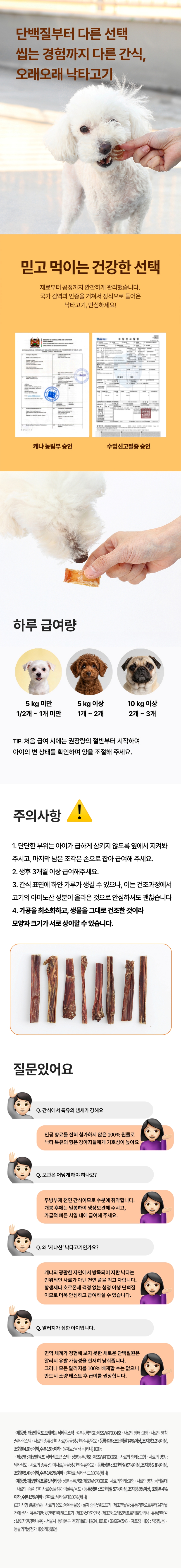 [NEW신상][무료배송] 오래오래프로젝트 오래먹는 낙타 식도근 스틱 30g 5번째 상세 이미지