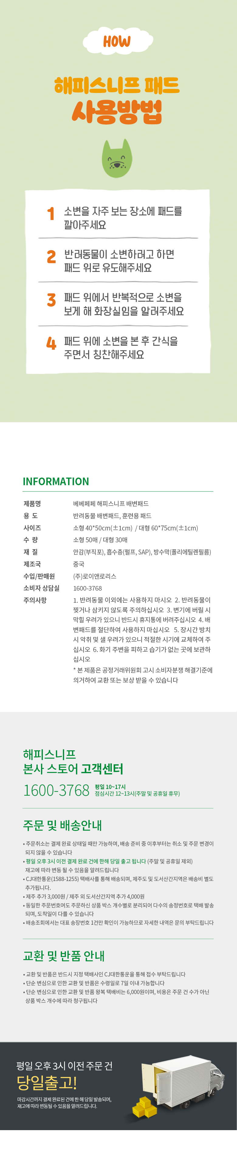 [무료배송] 베베페페 해피스니프 고흡수 실속형 배변패드 소형 2팩 100매 4번째