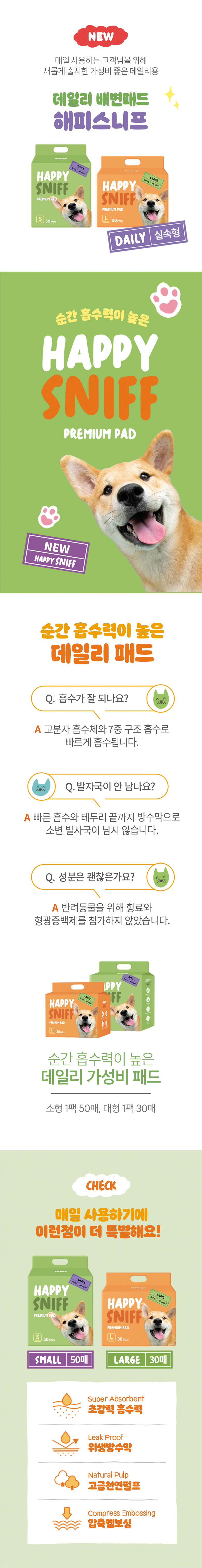 [무료배송] 베베페페 해피스니프 고흡수 실속형 배변패드 소형 2팩 100매 1번째