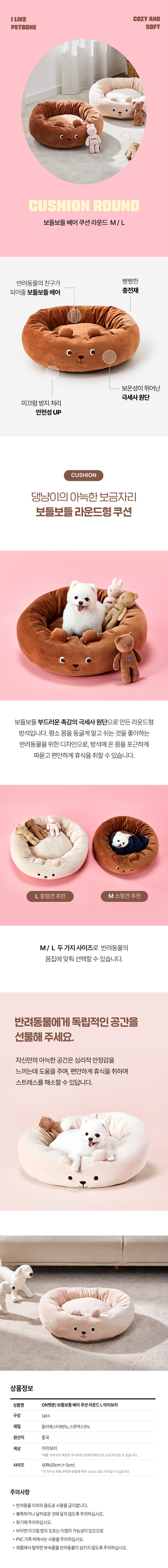 [무료배송] 모던하우스 보들보들 베어 쿠션 라운드 아이보리 L 1번째