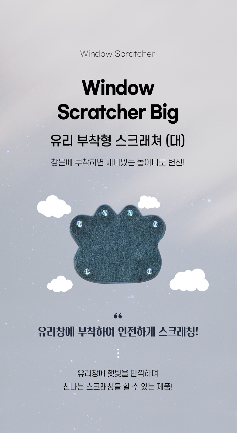 [무료배송] 모넬로 윈도우 벽부착 수직 고양이 풋스크래쳐 대형 GO2097 3번째