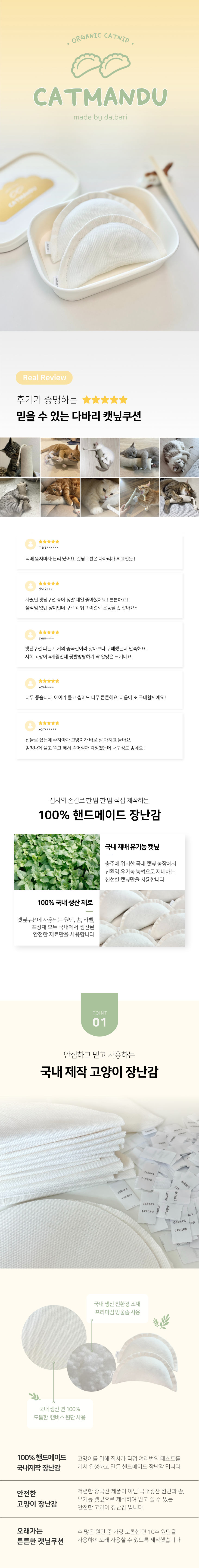 [NEW신상][무료배송] 다바리스튜디오 고양이 캣만두 캣닢쿠션 장난감 2P 1번째