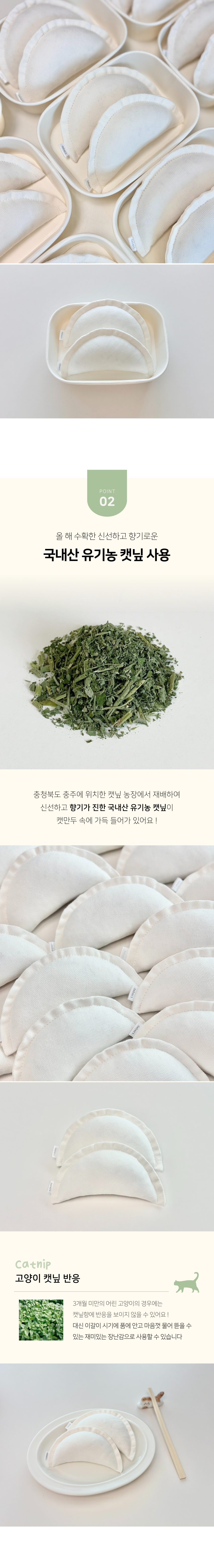 [NEW신상][무료배송] 다바리스튜디오 고양이 캣만두 캣닢쿠션 장난감 2P 2번째