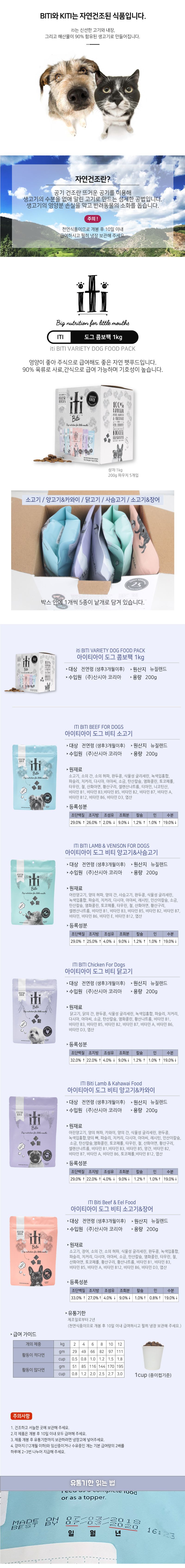 [무료배송] [제15회공동구매] iti 도그 비티 콤보팩 1kg (200g*5종) 1번째