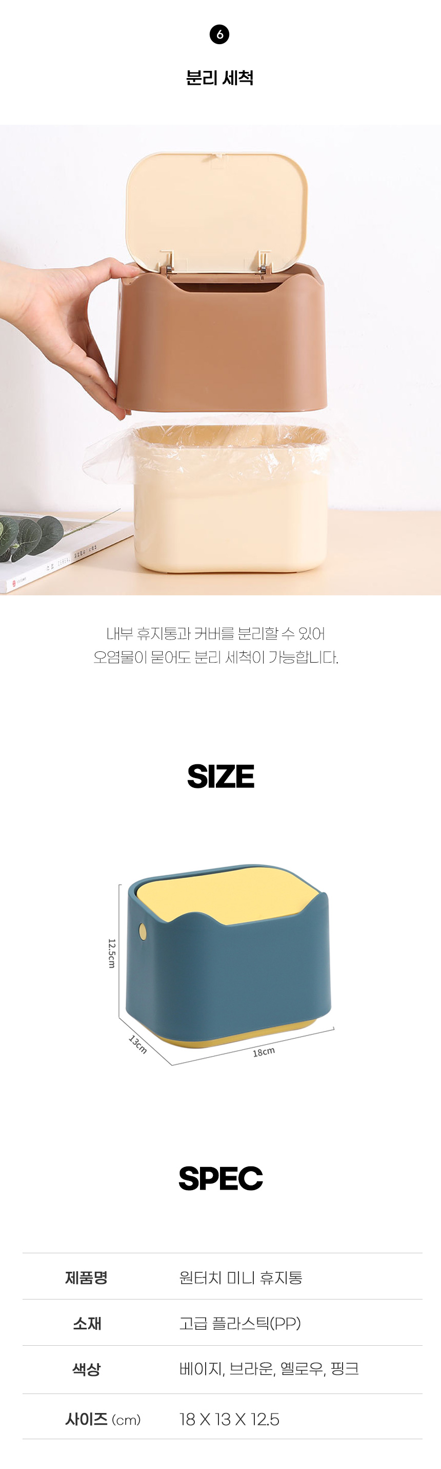 [무료배송] 쏘울펫 원터치 미니 휴지통 베이지/브라운/옐로우/핑크 5번째