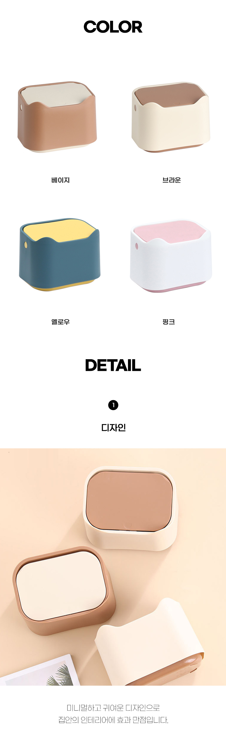 [무료배송] 쏘울펫 원터치 미니 휴지통 베이지/브라운/옐로우/핑크 2번째