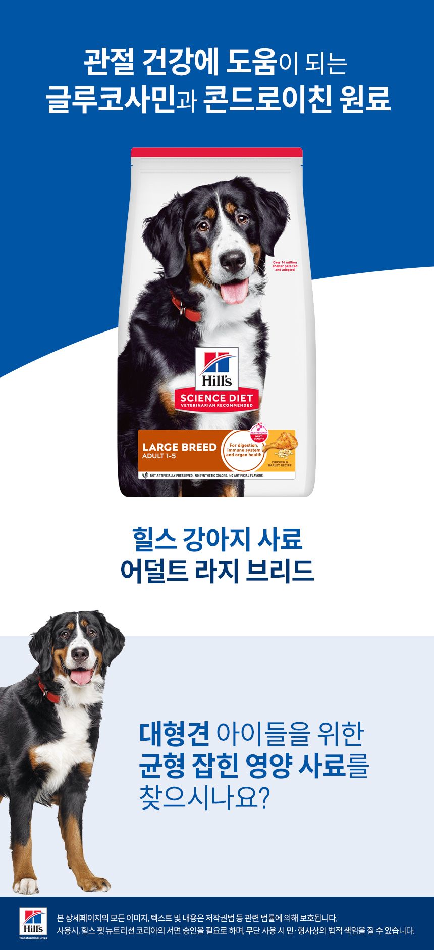 [핑프특가][유통기한임박, 26년4월1일] 힐스 독 어덜트 라지브리드 6.8kg 2번째