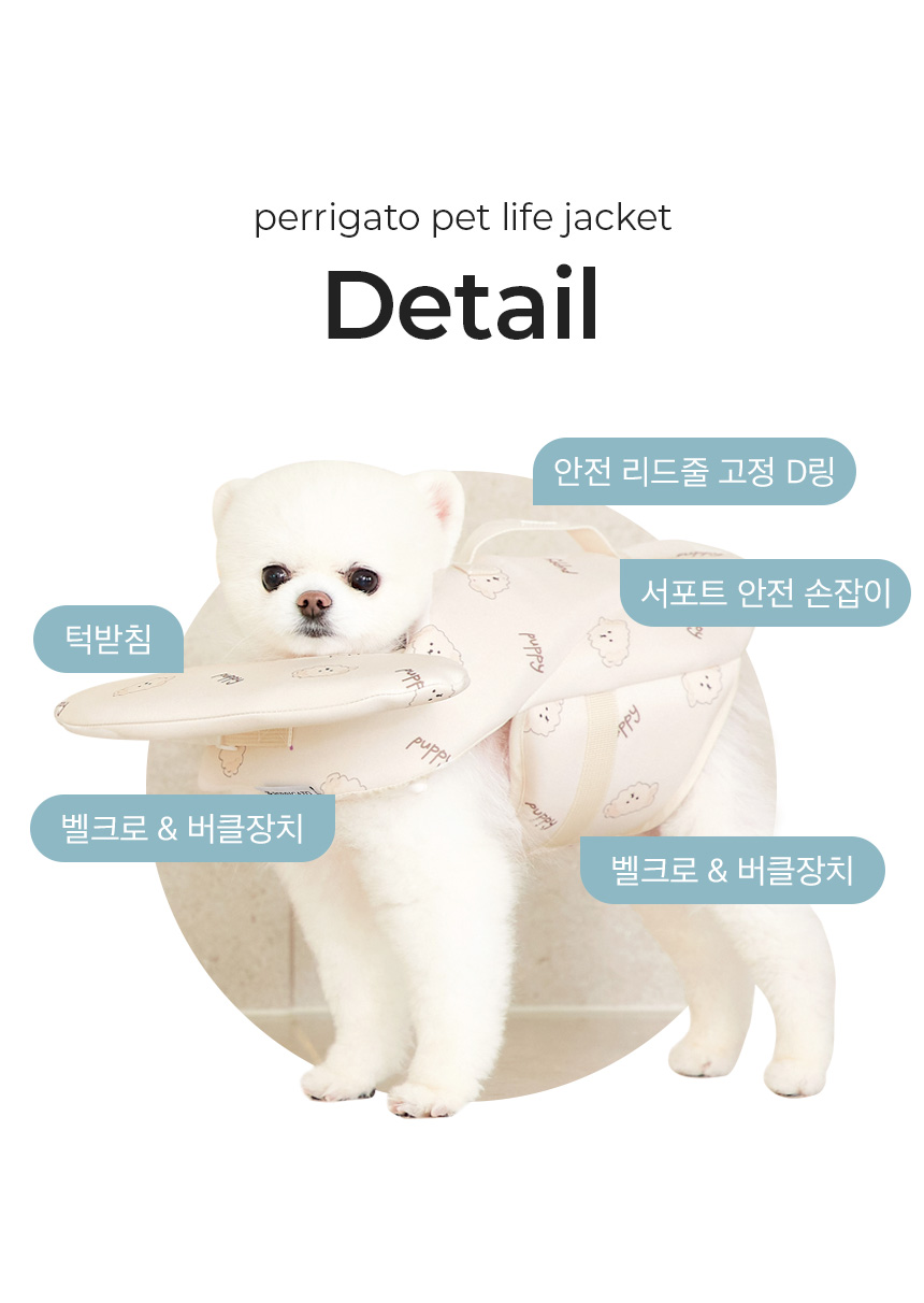[무료배송] 페리가토 반려동물 턱받이 구명조끼 6종 S-L 9번째