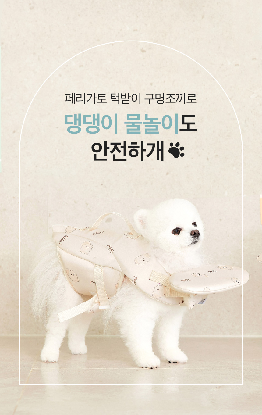 [무료배송] 페리가토 반려동물 턱받이 구명조끼 6종 S-L 10번째
