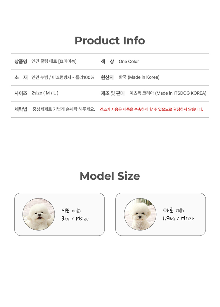 [NEW신상][무료배송] 이츠독 인견 쿨링 매트 쁘띠미뇽 M-L 5번째