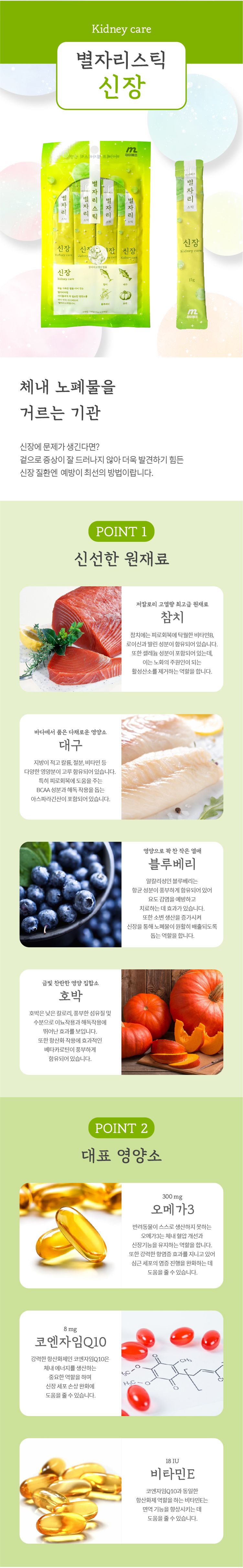마이베프 신장건강 별자리스틱 15g*4p 1번째