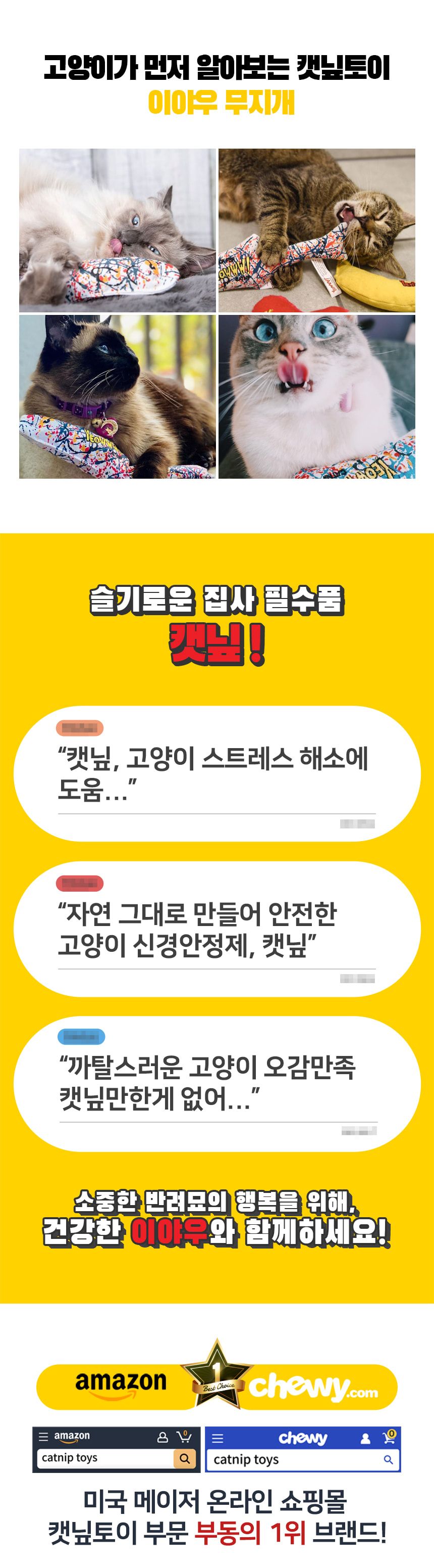 이야우 폴락피쉬 캣닢토이 4번째