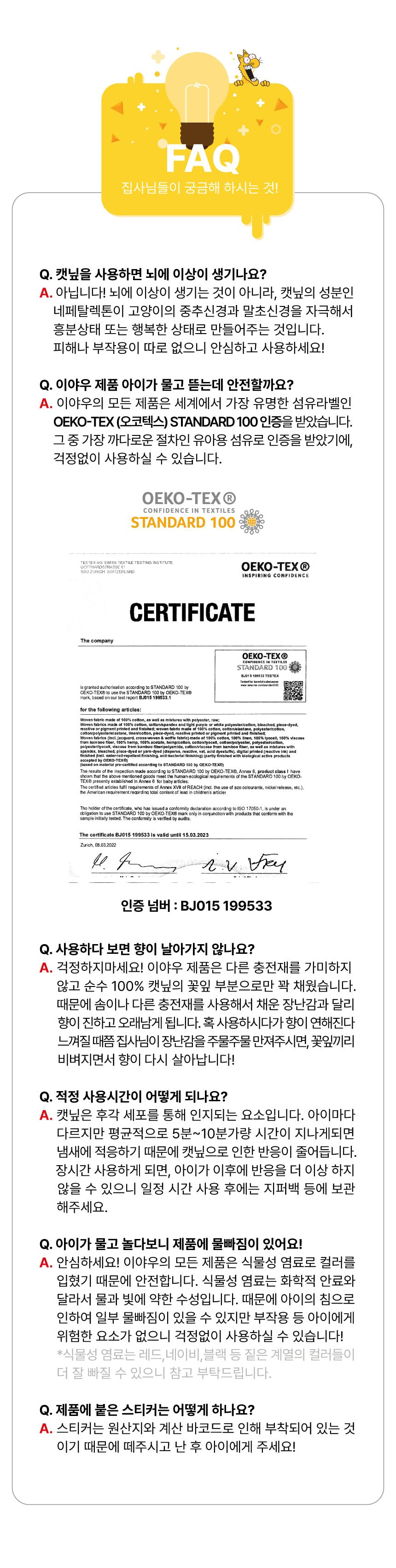 이야우 폴락피쉬 캣닢토이 8번째