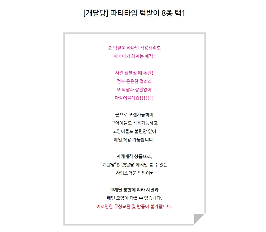 [무료배송] 개달당 파티타임 체크 꽃 턱받이 8종 택1 1번째