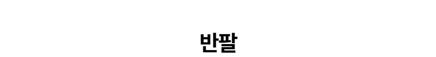 [NEW신상][무료배송] 데이일 털 안 붙는 러플 집업 블라우스 - 반팔 60번째