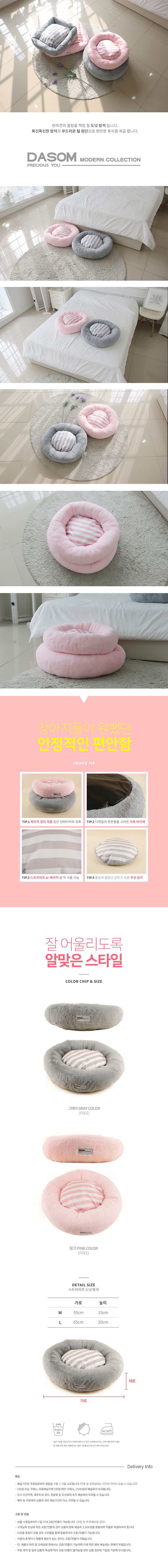 [무료배송] 다솜 스트라이프 도넛방석 그레이 M/L 1번째