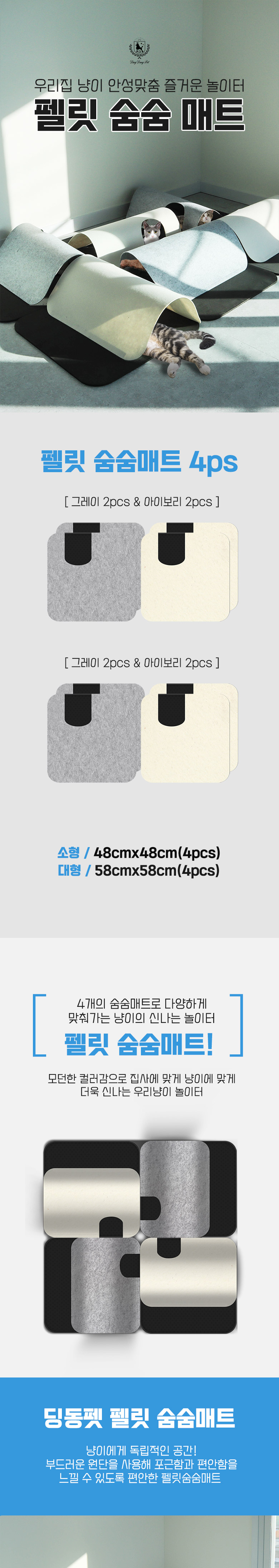 [무료배송] 딩동펫 고양이 펠릿 숨숨매트 2종 x 2p 세트 2번째