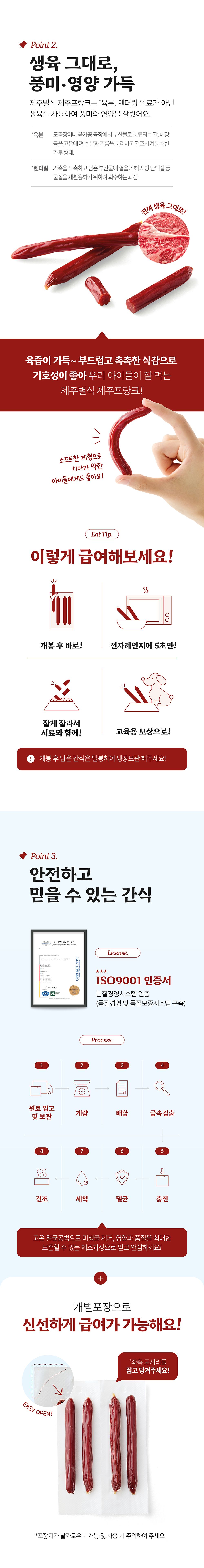 제주별식 독 소고기 프랑크 4p 1번째