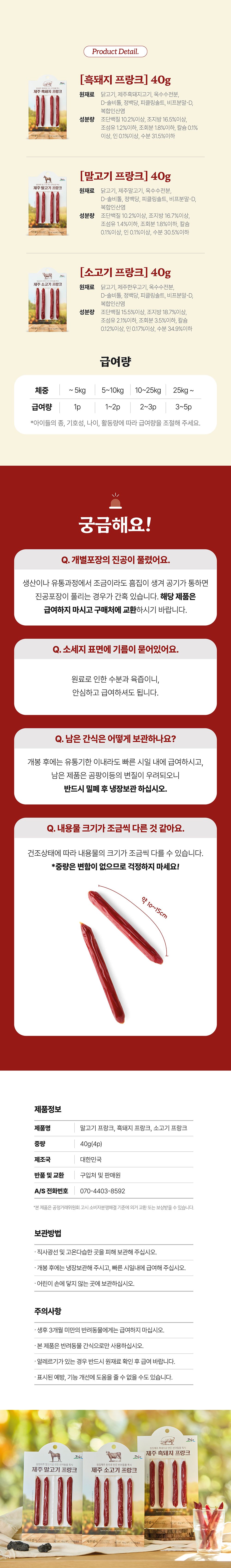 제주별식 독 소고기 프랑크 4p 3번째