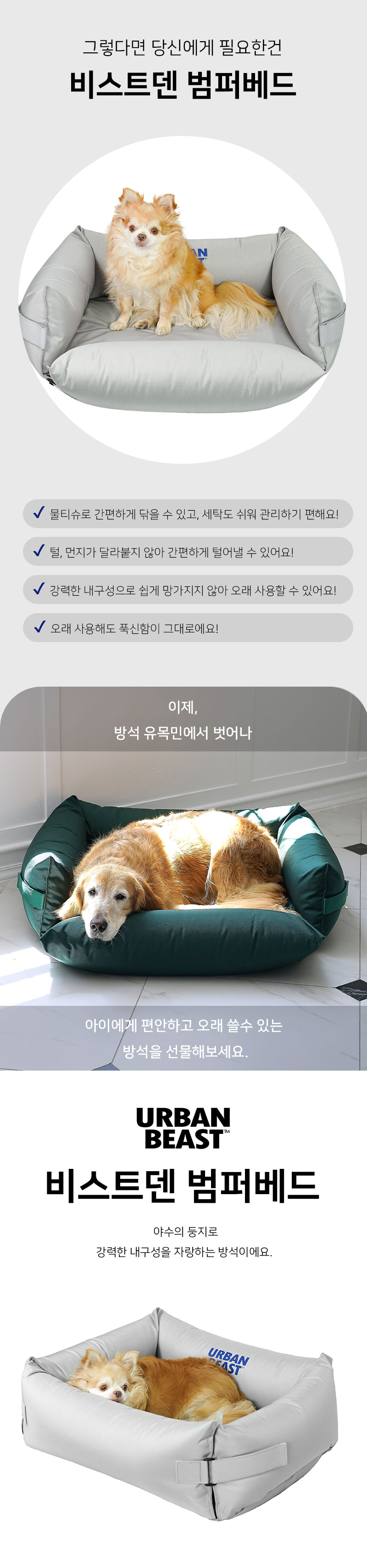 [무료배송] 어반비스트 비스트덴 범퍼베드 플러스 실버 2번째