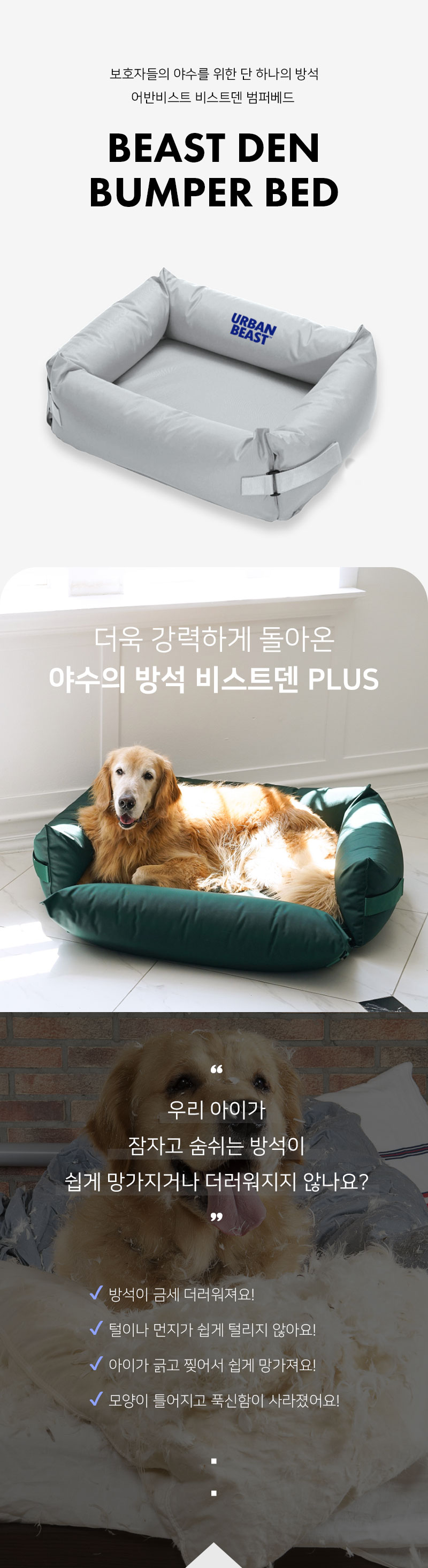 [무료배송] 어반비스트 비스트덴 범퍼베드 플러스 실버 1번째