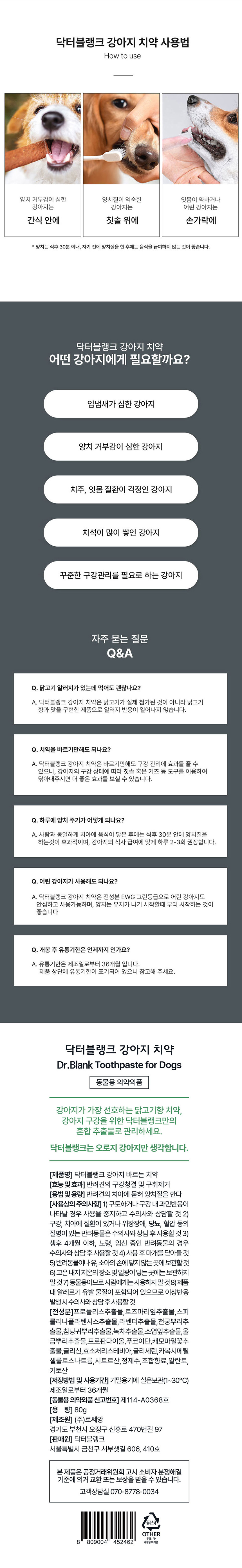 [무료배송] 닥터블랭크 독 치약 닭고기맛 80g 7번째
