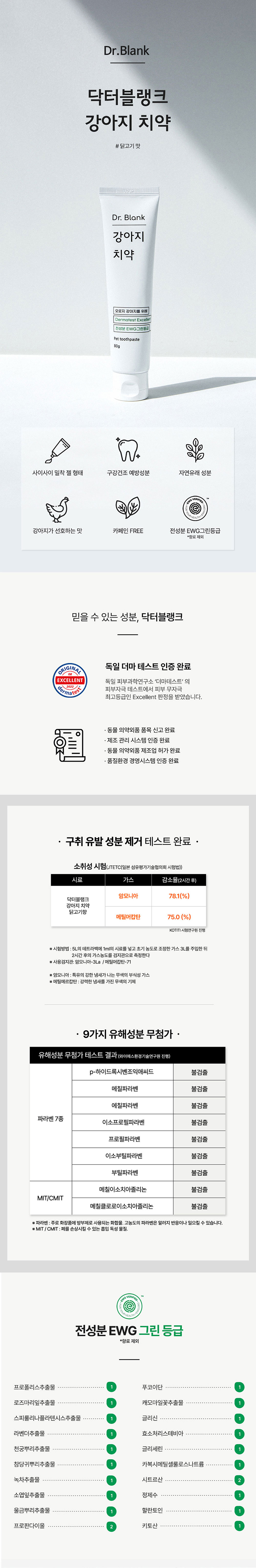 [무료배송] 닥터블랭크 독 치약 닭고기맛 80g 2번째