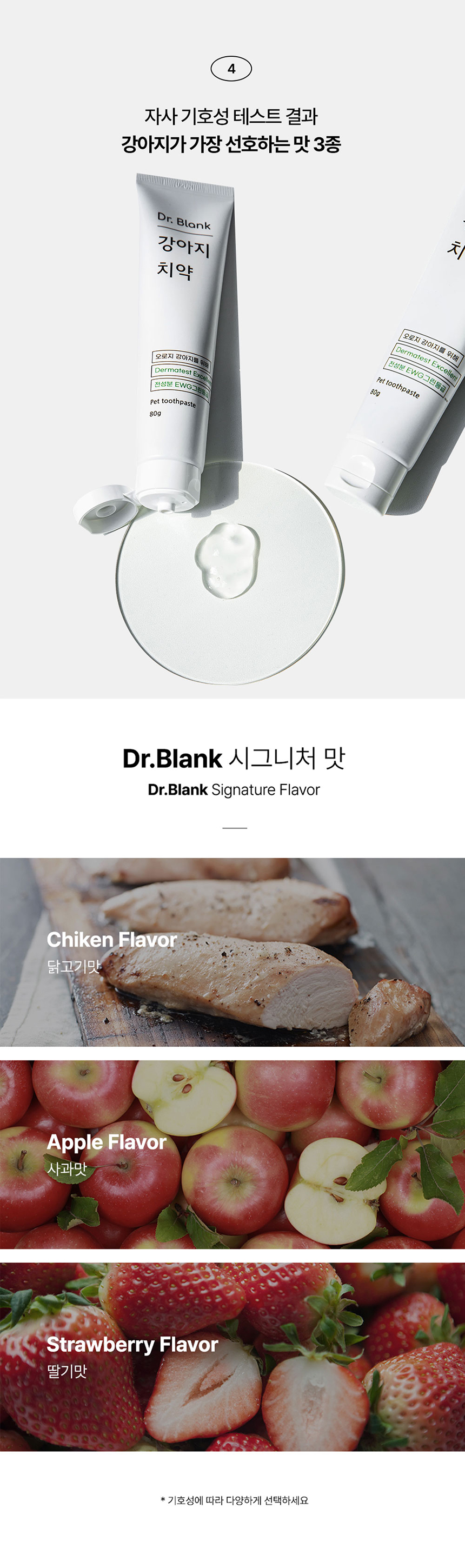 [무료배송] 닥터블랭크 독 치약 닭고기맛 80g 6번째