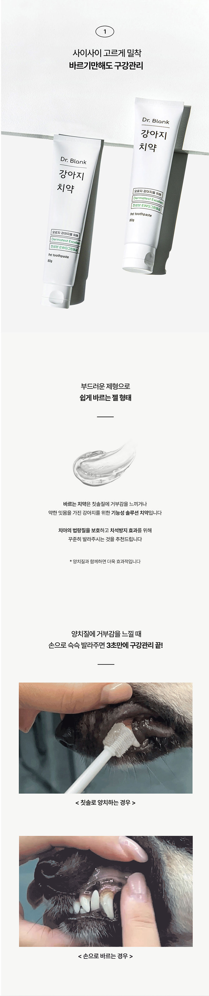 [무료배송] 닥터블랭크 독 치약 닭고기맛 80g 3번째