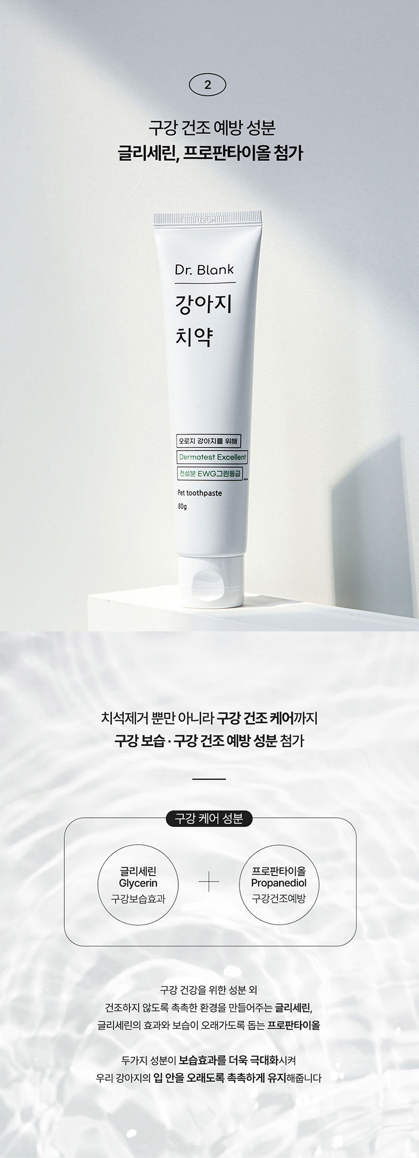 [무료배송] 닥터블랭크 독 치약 닭고기맛 80g 4번째