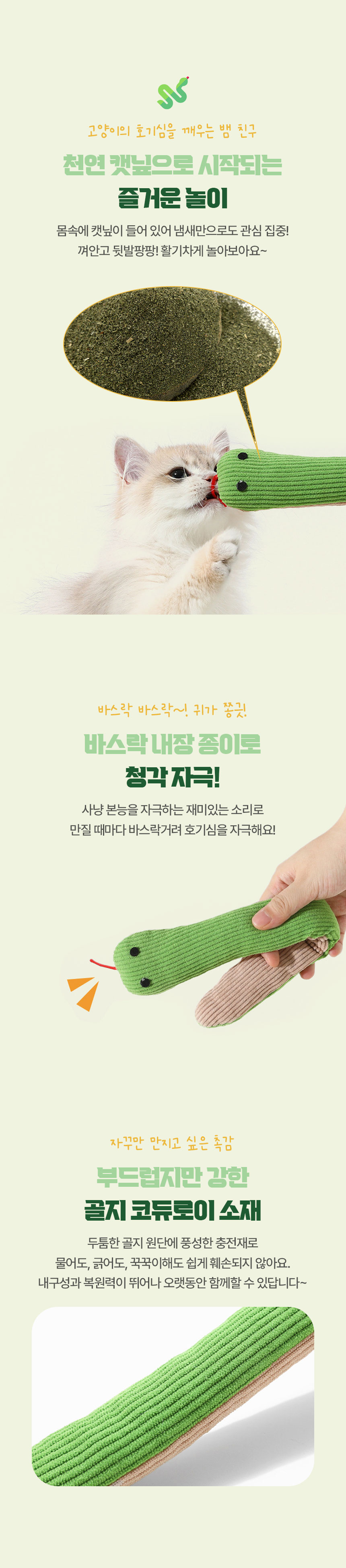 [NEW신상][무료배송] 크레용펫 뱀 장난감 롱 캣닢쿠션 3번째