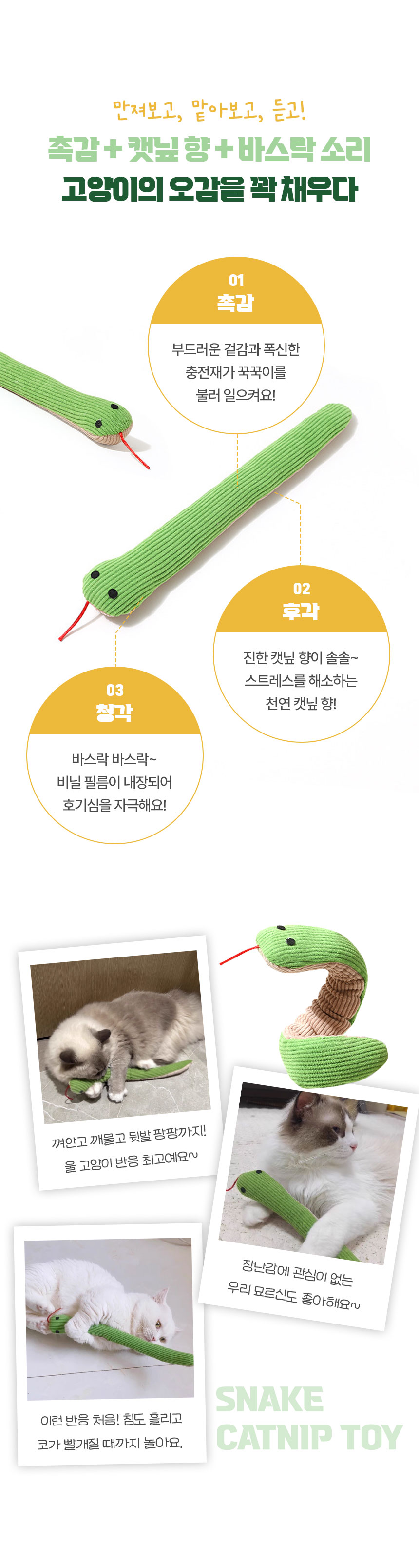 [NEW신상][무료배송] 크레용펫 뱀 장난감 롱 캣닢쿠션 2번째