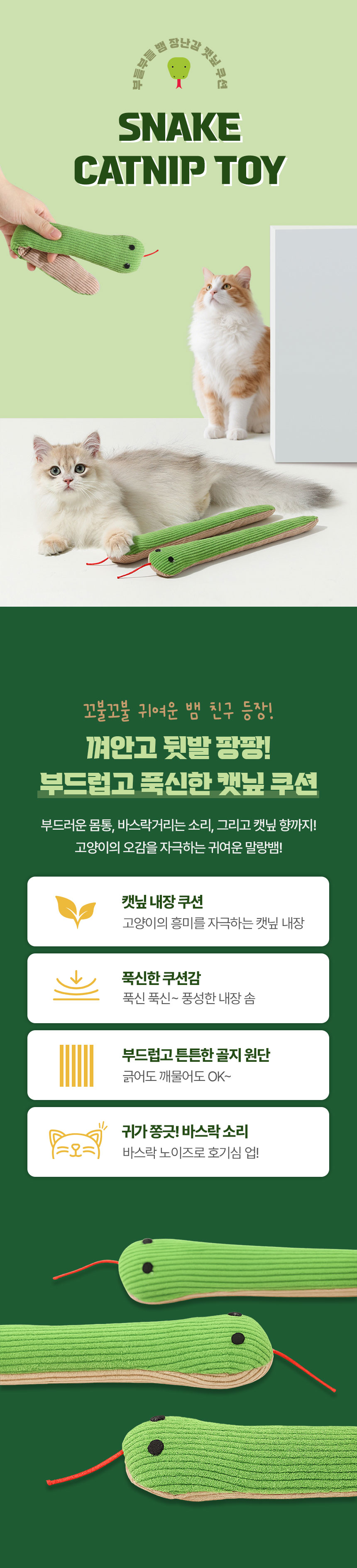 [NEW신상][무료배송] 크레용펫 뱀 장난감 롱 캣닢쿠션 1번째