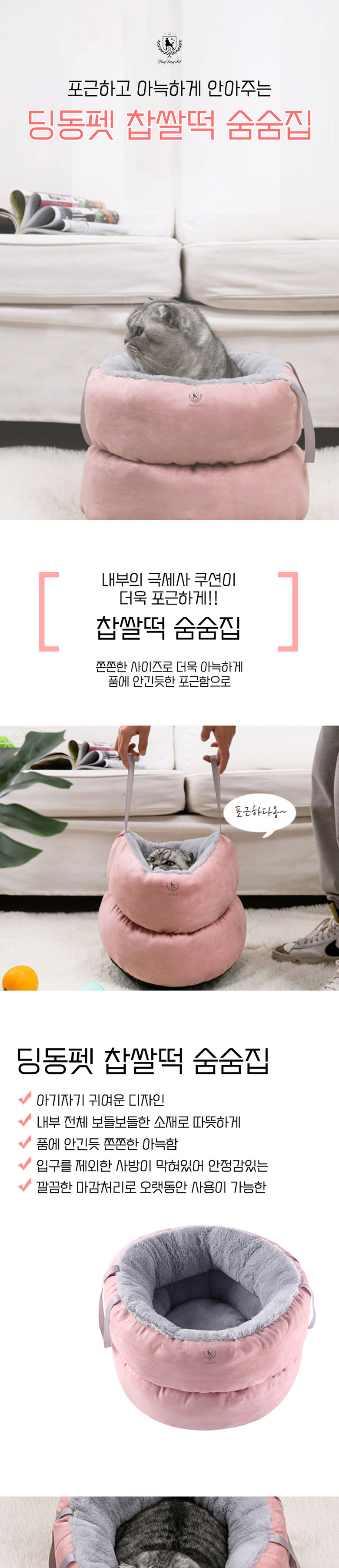 [무료배송] 딩동펫 고양이 숨숨집 찹쌀떡 하우스 블루/핑크 2번째