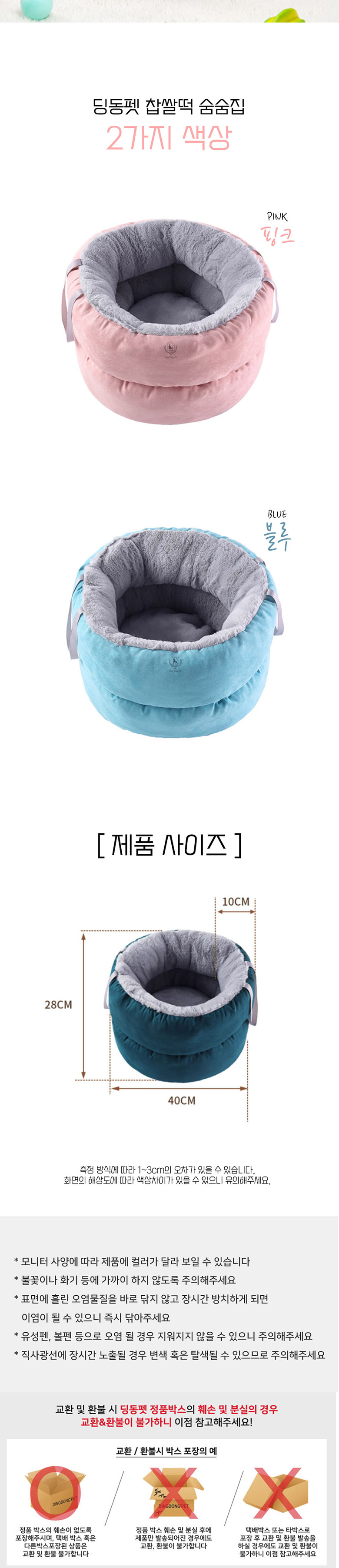 [무료배송] 딩동펫 고양이 숨숨집 찹쌀떡 하우스 블루/핑크 4번째