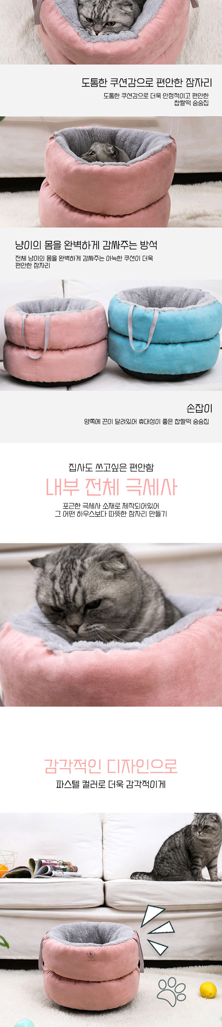 [무료배송] 딩동펫 고양이 숨숨집 찹쌀떡 하우스 블루/핑크 3번째