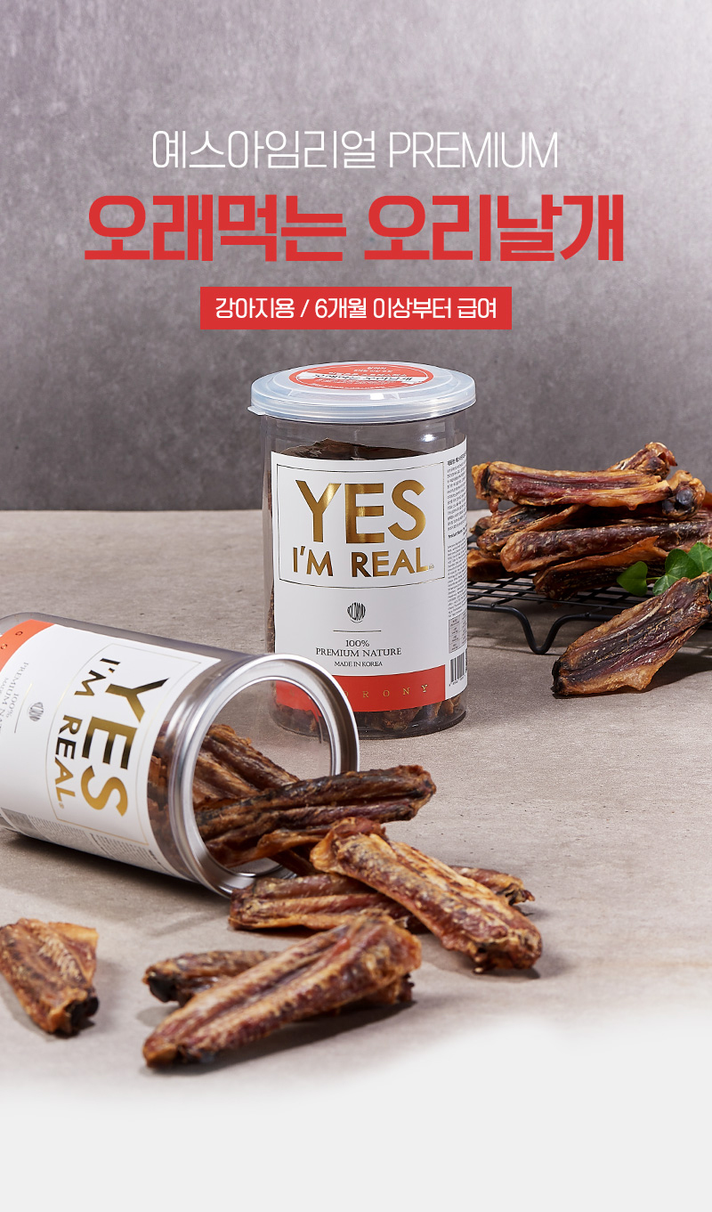 [무료배송] [추가증정] 골드로니 예스아임리얼 오래먹는 오리날개 160g + 순살스틱 2p 증정 12번째