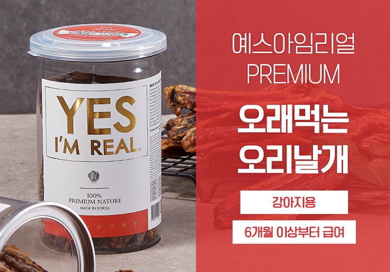 [무료배송] [추가증정] 골드로니 예스아임리얼 오래먹는 오리날개 160g + 순살스틱 2p 증정 16번째