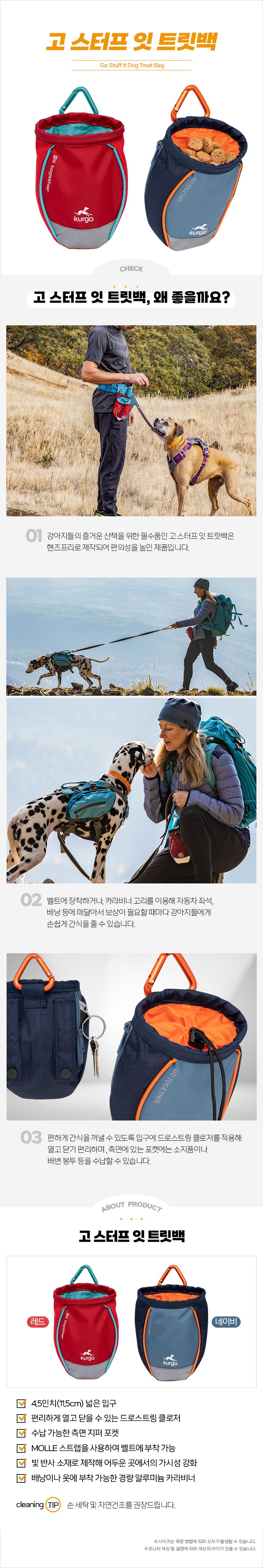 [무료배송] 커고 독 트릿백 레드/네이비 2번째