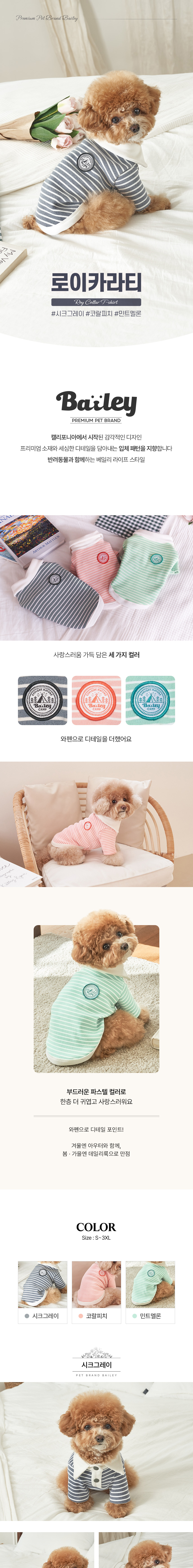 [무료배송] 베일리 향균 해충방지 로이 카라티 S-3XL 1번째