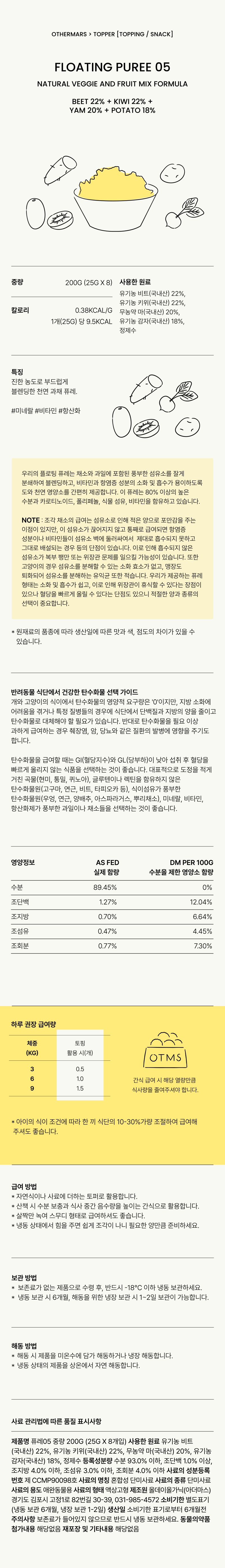 [무료배송] 아더마스 독 플로팅 퓨레 05 200g 1번째