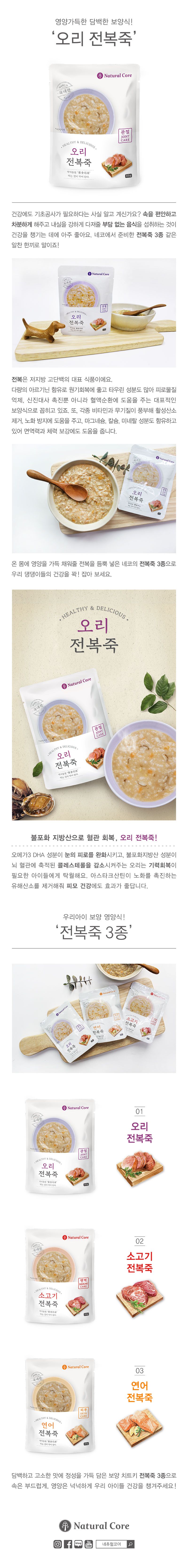 네츄럴코어 독 오리 전복죽 (관절) 50g 1번째