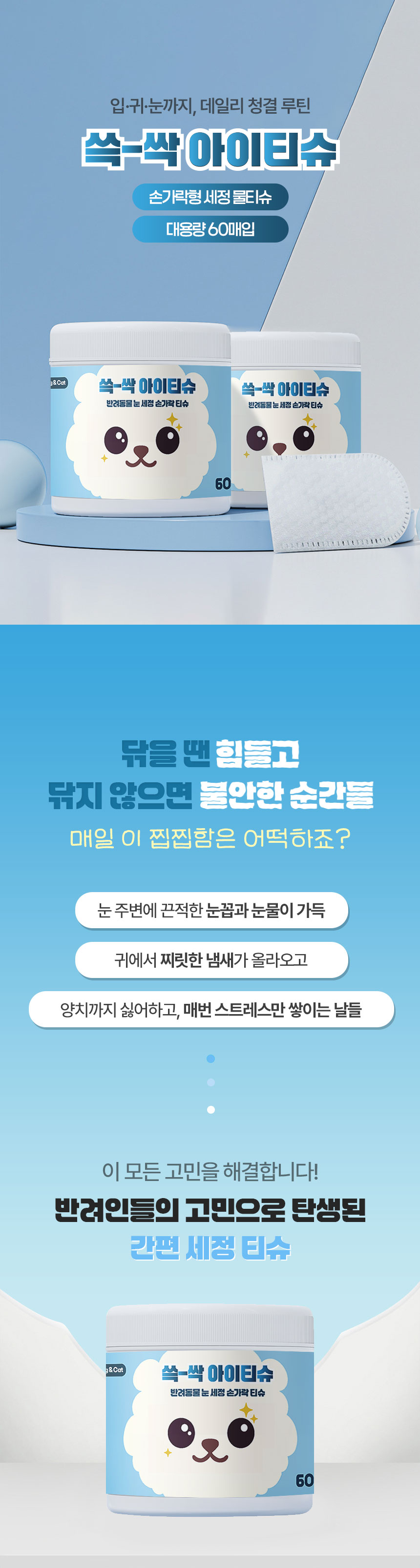 [NEW신상][무료배송] 크레용펫 눈,귀,입 쓱싹 핑거 티슈 60매 1번째