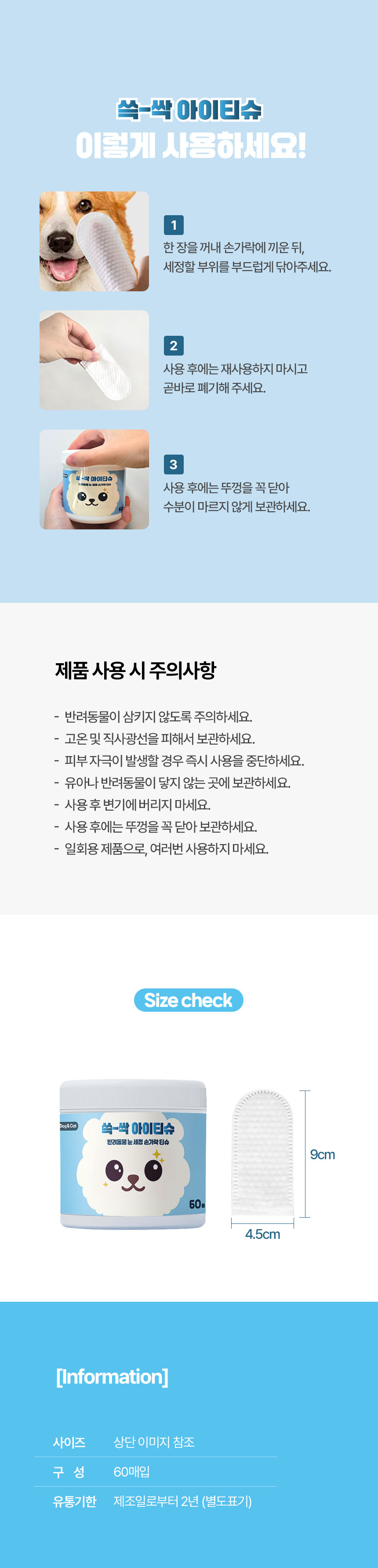 [NEW신상][무료배송] 크레용펫 눈,귀,입 쓱싹 핑거 티슈 60매 6번째