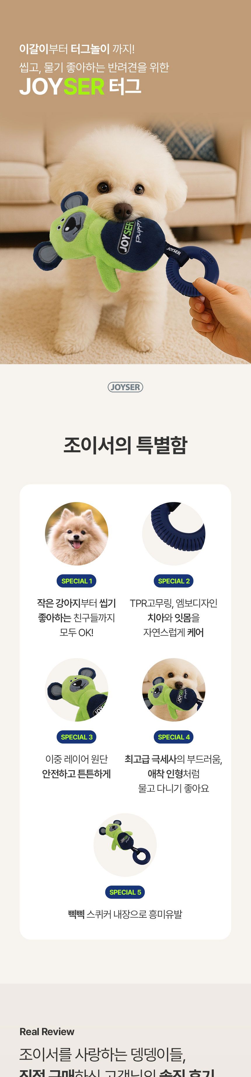 [체험단] [무료배송] 조이서 독 터그링 코끼리 1번째